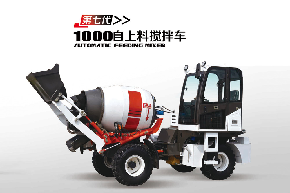 1000自上料搅拌车